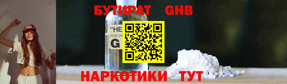 Бутират бутандиол  Вход с VPN  Междуреченск 