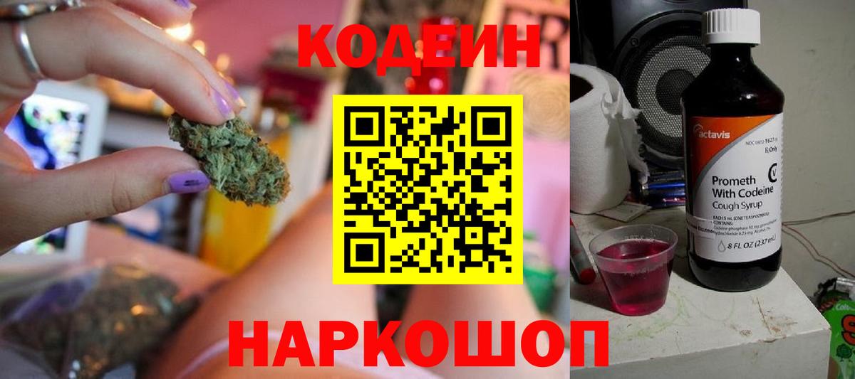 Кодеиновый сироп Lean напиток Lean (лин) Междуреченск
