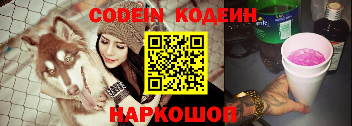 Междуреченск  Codein напиток Lean (лин)  Вход с VPN 