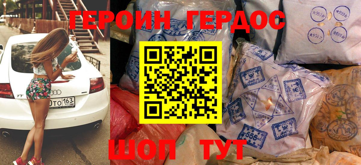 ГЕРОИН  Вход с VPN  Междуреченск  Героин афганец 
