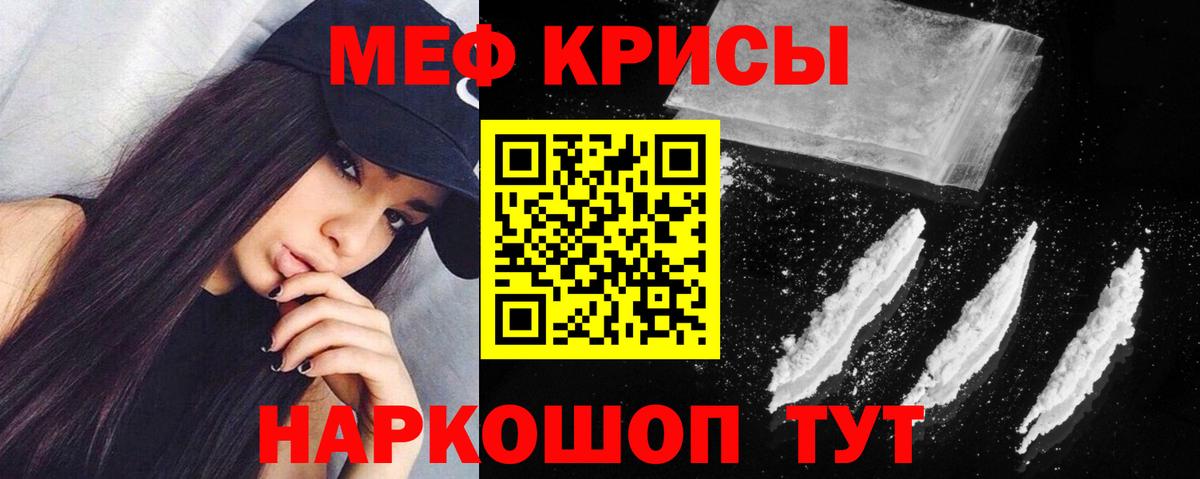 Мефедрон кристаллы Междуреченск