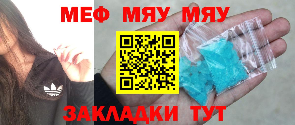МЯУ-МЯУ  мега ТОР  МЕФ  МЯУ-МЯУ мяу мяу  Мефедрон VHQ  Междуреченск  Вход с VPN 