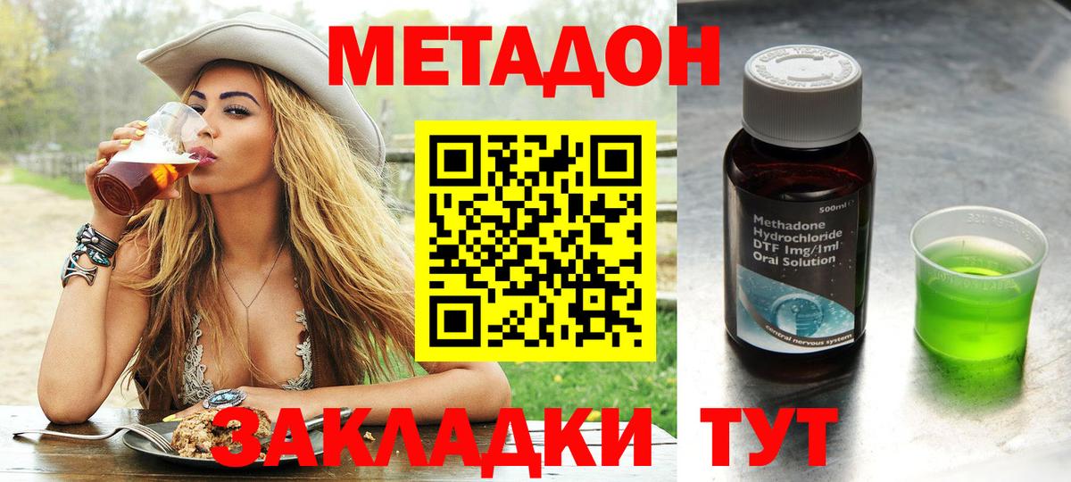 МЕТАДОН VHQ  Вход с VPN  Междуреченск  МЕТАДОН methadone 